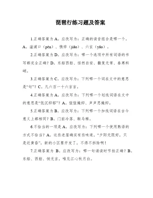 琵琶行练习题及答案