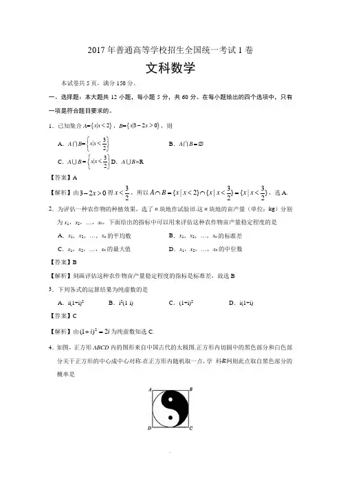 2017年全国高考1卷数学文Word版解析