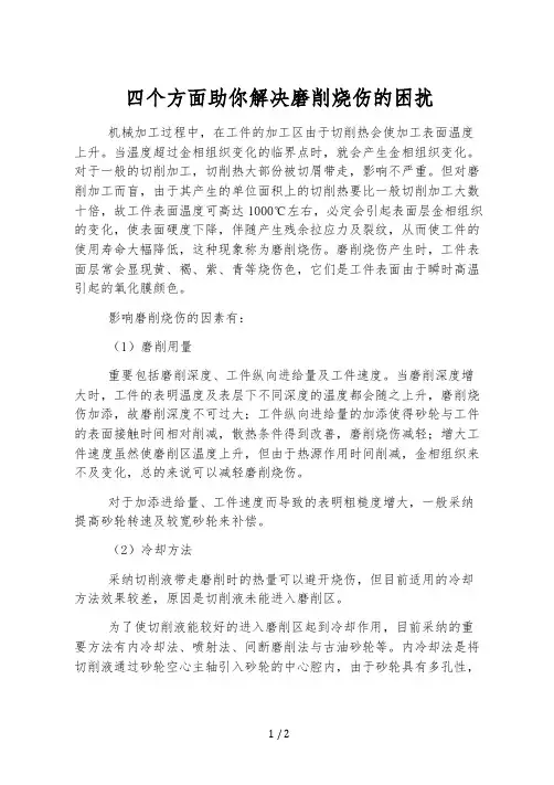 四个方面助你解决磨削烧伤的困扰