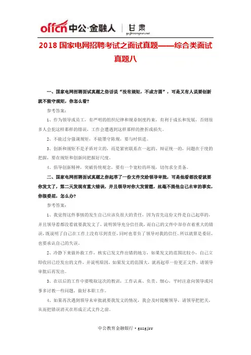 2018国家电网招聘考试之面试真题——综合类面试真题八