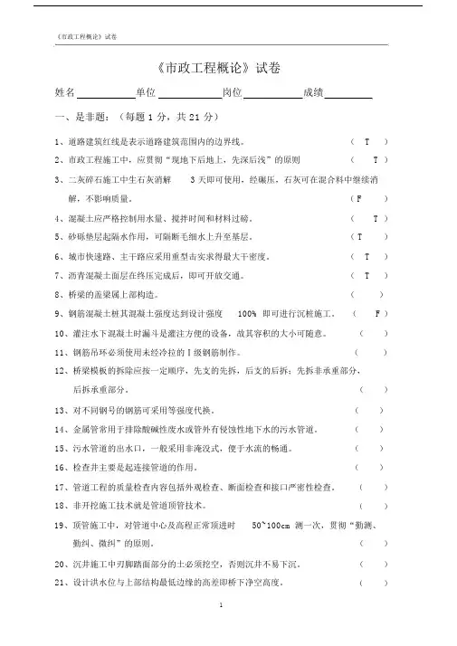 (完整版)《市政工程概论》试卷.docx