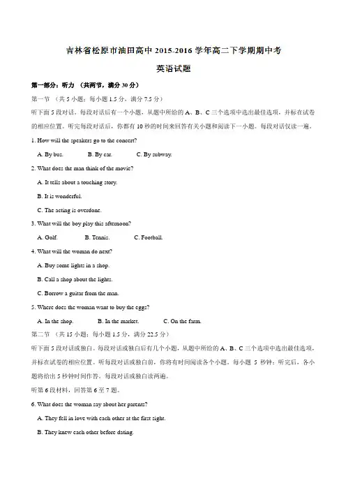 【精品】【全国百强校】吉林省松原市油田高中2015-2016学年高二下学期期中考英语试题01(原卷版)