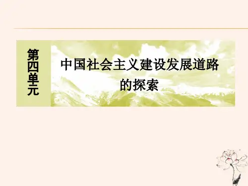 2019_2020学年高中历史第四单元中国社会主义建设发展道路的探索第20课对外开放格局的形成课件岳麓版必修2