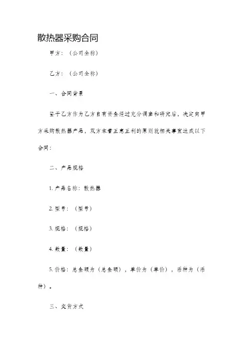 散热器采购合同