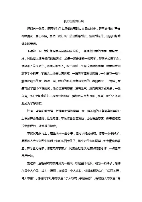 我们班的流行风