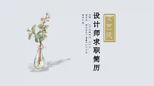 设计师个人简历PPT模板