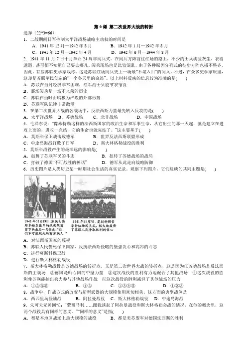 人教版历史选修三课时练习题：第6课-第二次世界大战的转折