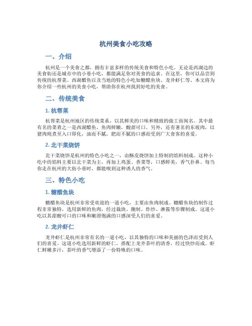 杭州美食小吃攻略