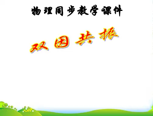 八年级物理下册 2-二力平衡课件 （新版）新人教版
