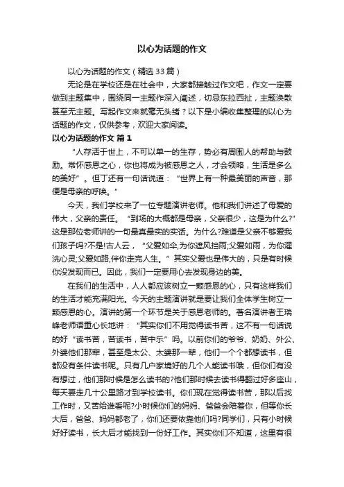 以心为话题的作文