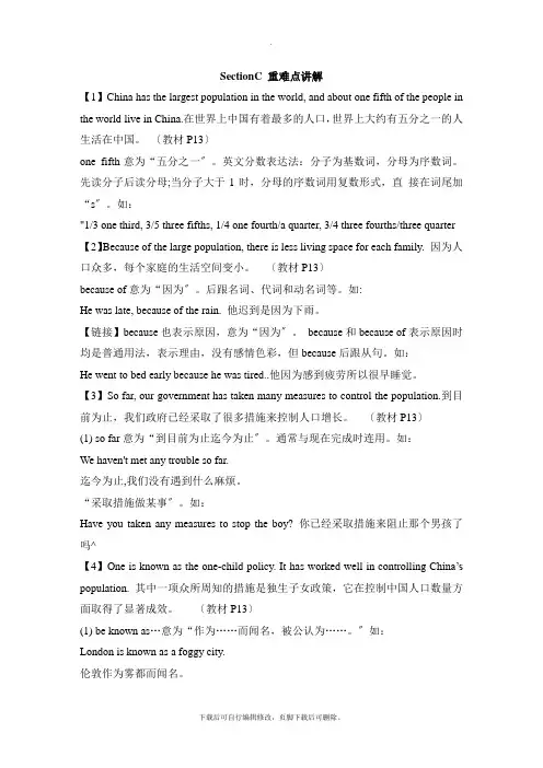 仁爱版英语九年级上册Unit1 Topic2 SectionC  重难点讲解