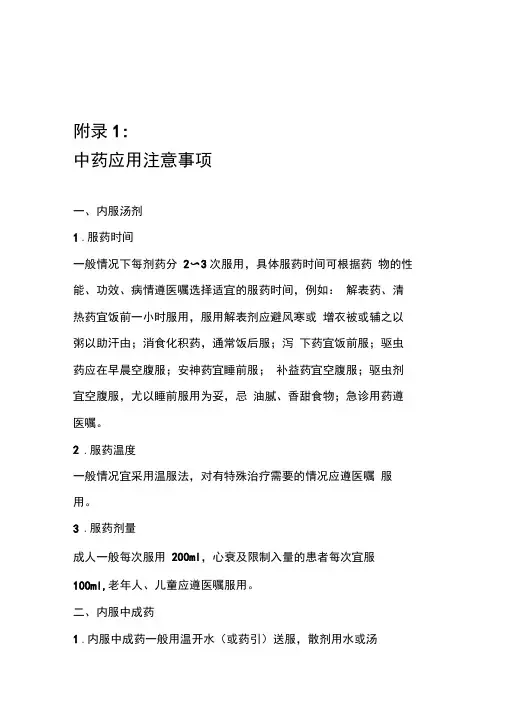 中药应用注意事项特色技术注意事项