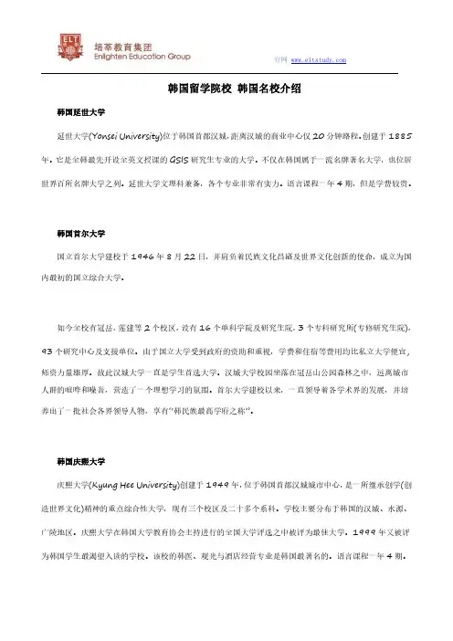 韩国留学院校 韩国名校介绍