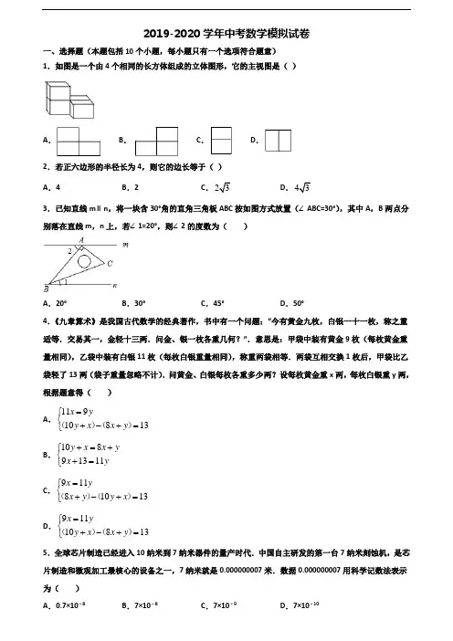 湖北省十堰市2020中考数学综合测试试题