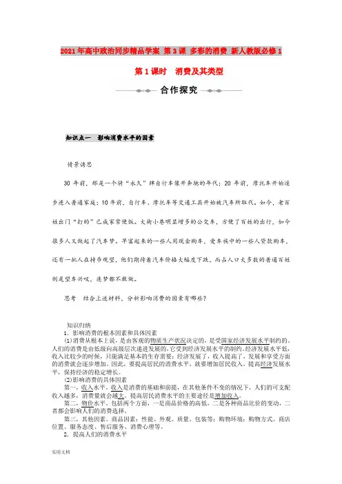 2021年高中政治同步精品学案 第3课 多彩的消费 新人教版必修1