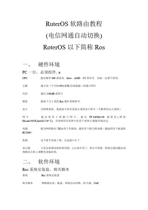 RuterOS软路由教程