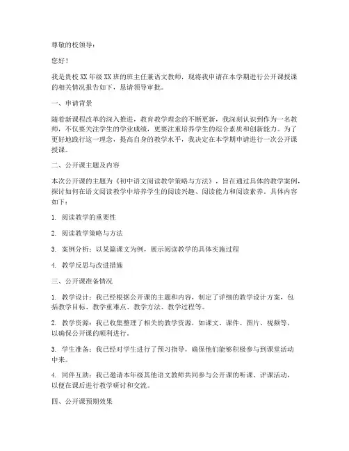 教师上课申请报告