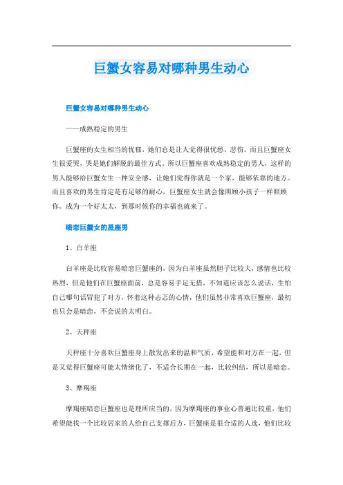 巨蟹女容易对哪种男生动心