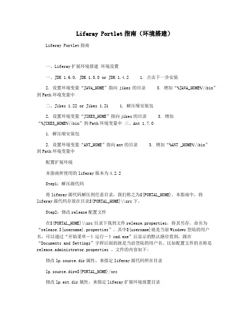 Liferay Portlet指南(环境搭建)