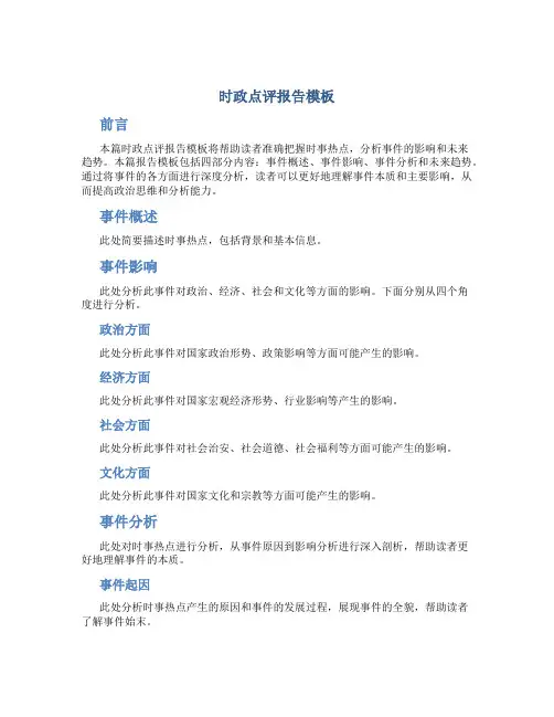 时政点评报告模板