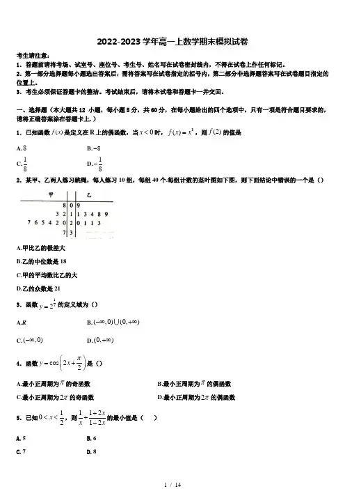 湖北省武汉市第二中学2022-2023学年高一上数学期末统考试题含解析