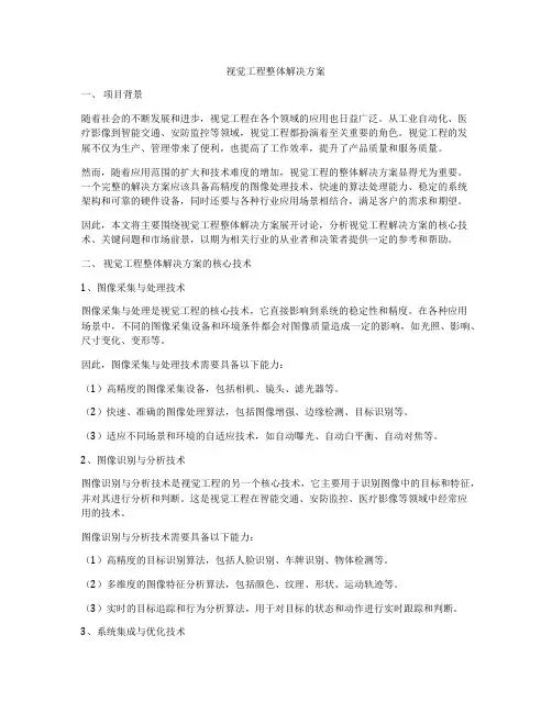 视觉工程整体解决方案
