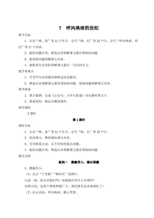 人教部编版四年级语文上册《呼风唤雨的世纪》优质教案