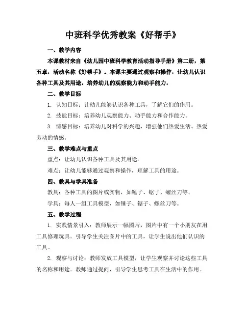 中班科学优秀教案《好帮手》