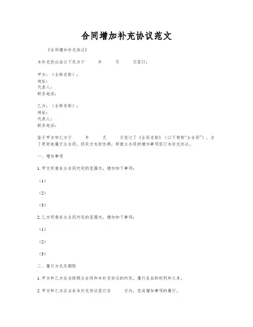 合同增加补充协议范文