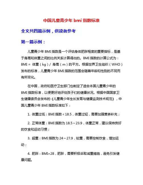中国儿童青少年bmi指数标准