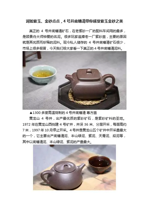 润如紫玉、金砂点点，4号井底槽清带你感受紫玉金砂之美