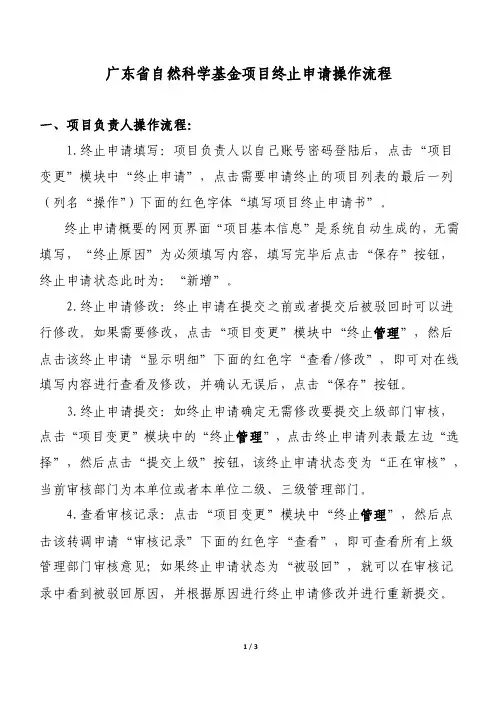 广东省自然科学基金项目终止申请操作流程