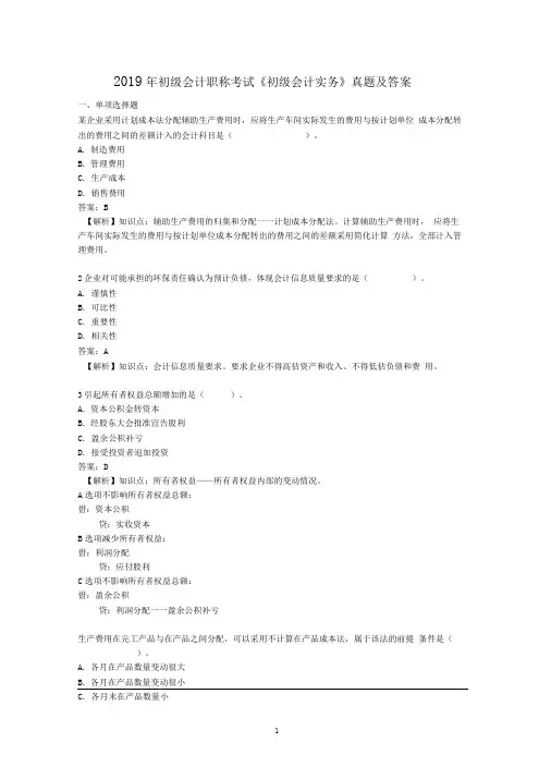 2019年初级会计职称《初级会计实务》真题及答案解析(完整版)