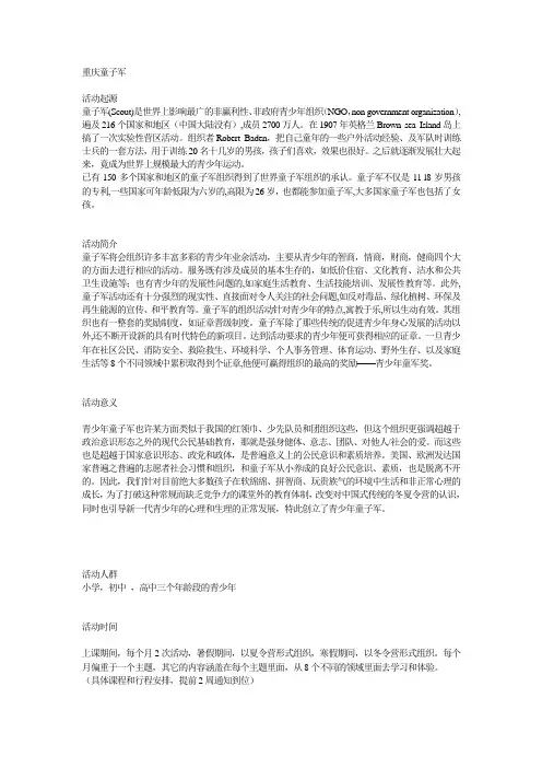 童子军课程