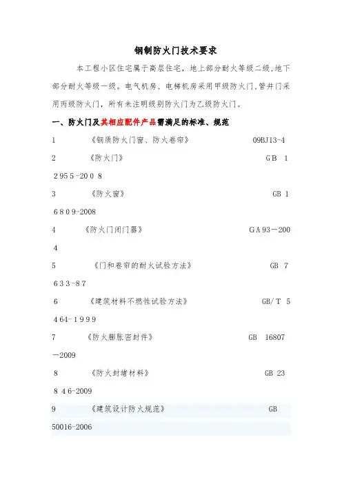 防火门技术规范要求