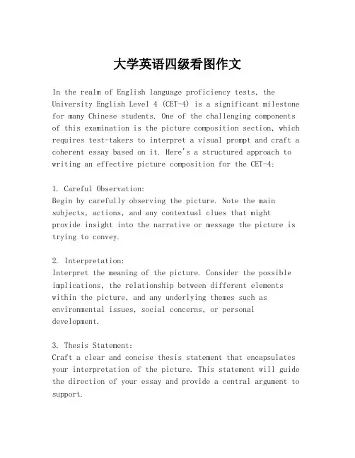 大学英语四级看图作文