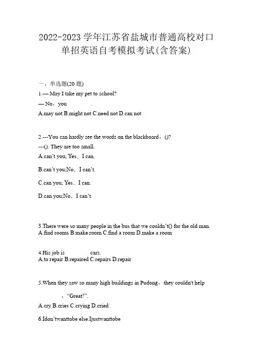 2022-2023学年江苏省盐城市普通高校对口单招英语自考模拟考试(含答案)