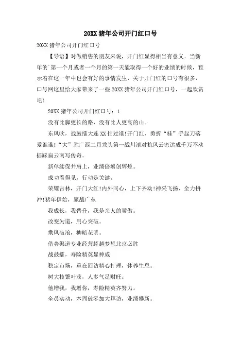 猪年公司开门红口号.doc