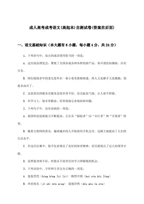 成人高考成考(高起本)语文试卷及解答参考