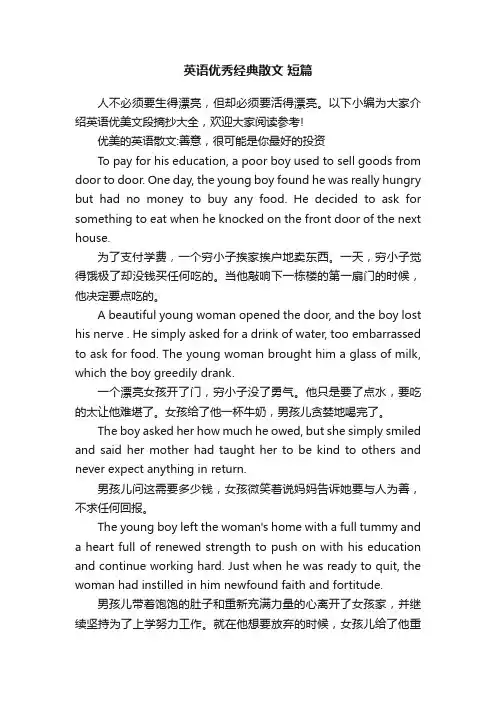 英语优秀经典散文短篇