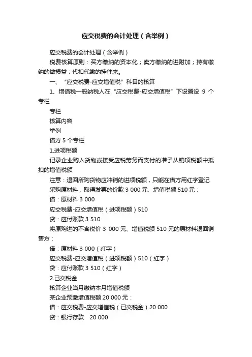 应交税费的会计处理（含举例）
