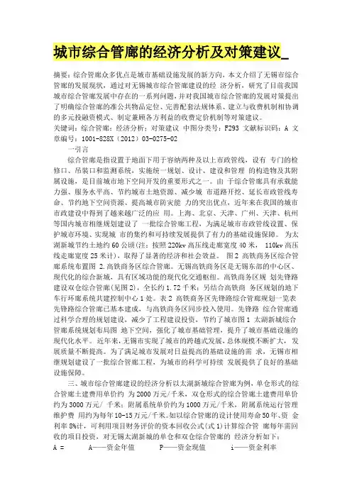 城市综合管廊的经济分析及对策建议