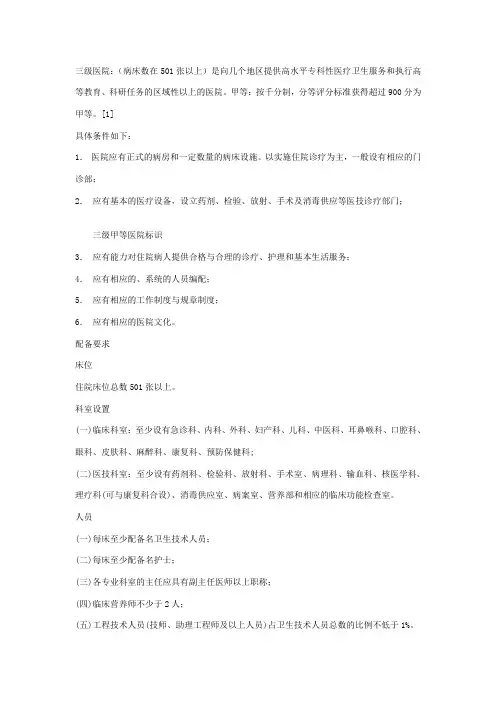 三甲医院标准