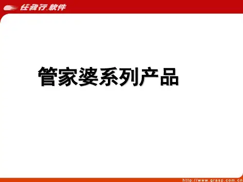 管家婆产品介绍