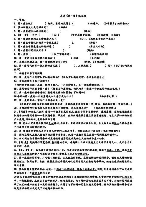 中考名著《简爱》试题及答案