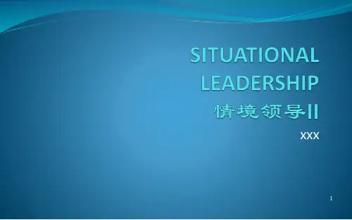 情景领导II(2017)