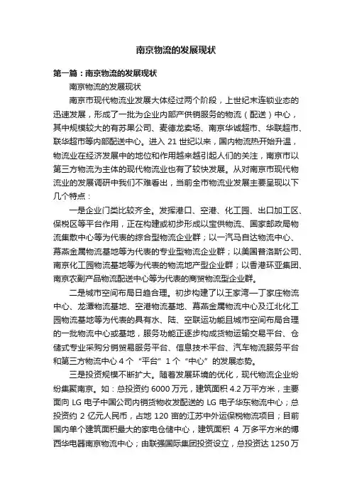 南京物流的发展现状
