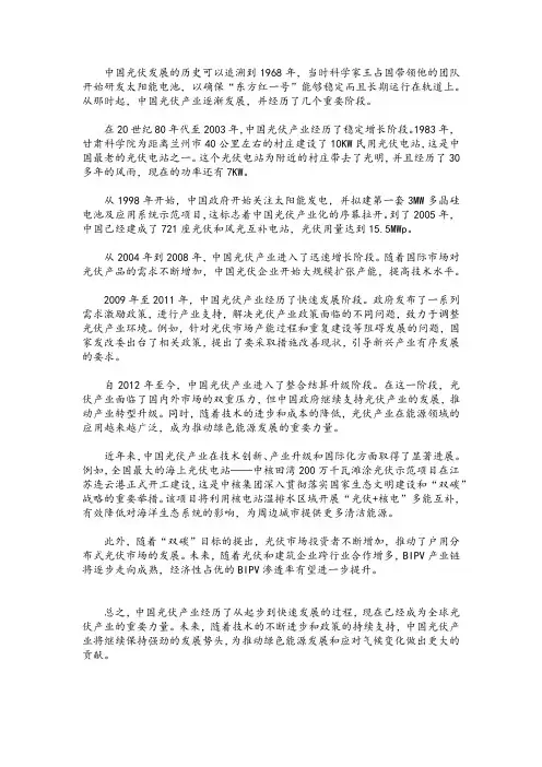 中国光伏发展史