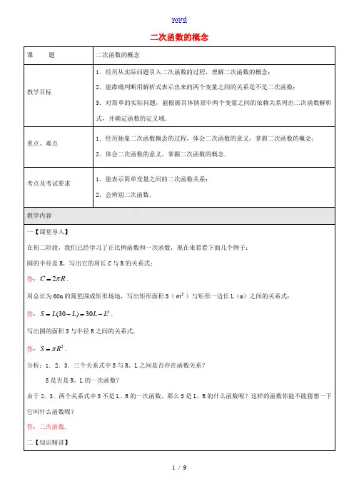 九年级数学上册 261 二次函数的概念教案 沪教版五四制 教案