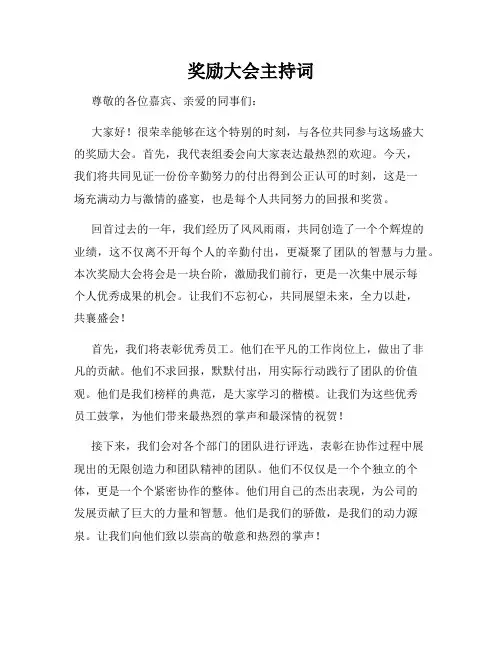 奖励大会主持词